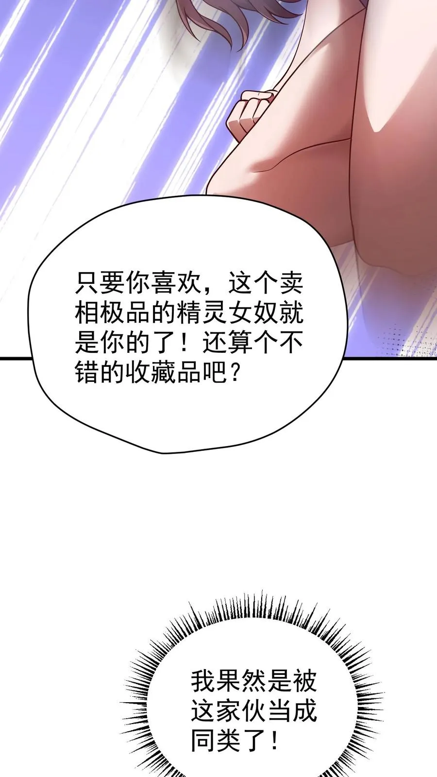 第78话 精灵少女 第12页