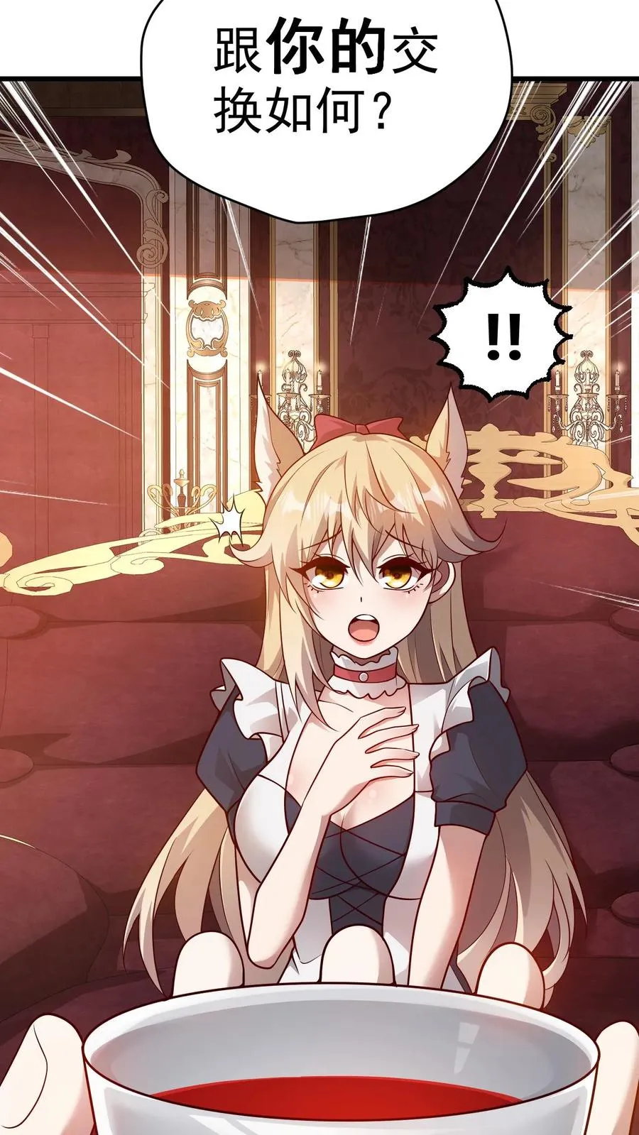 第78话 精灵少女 第16页