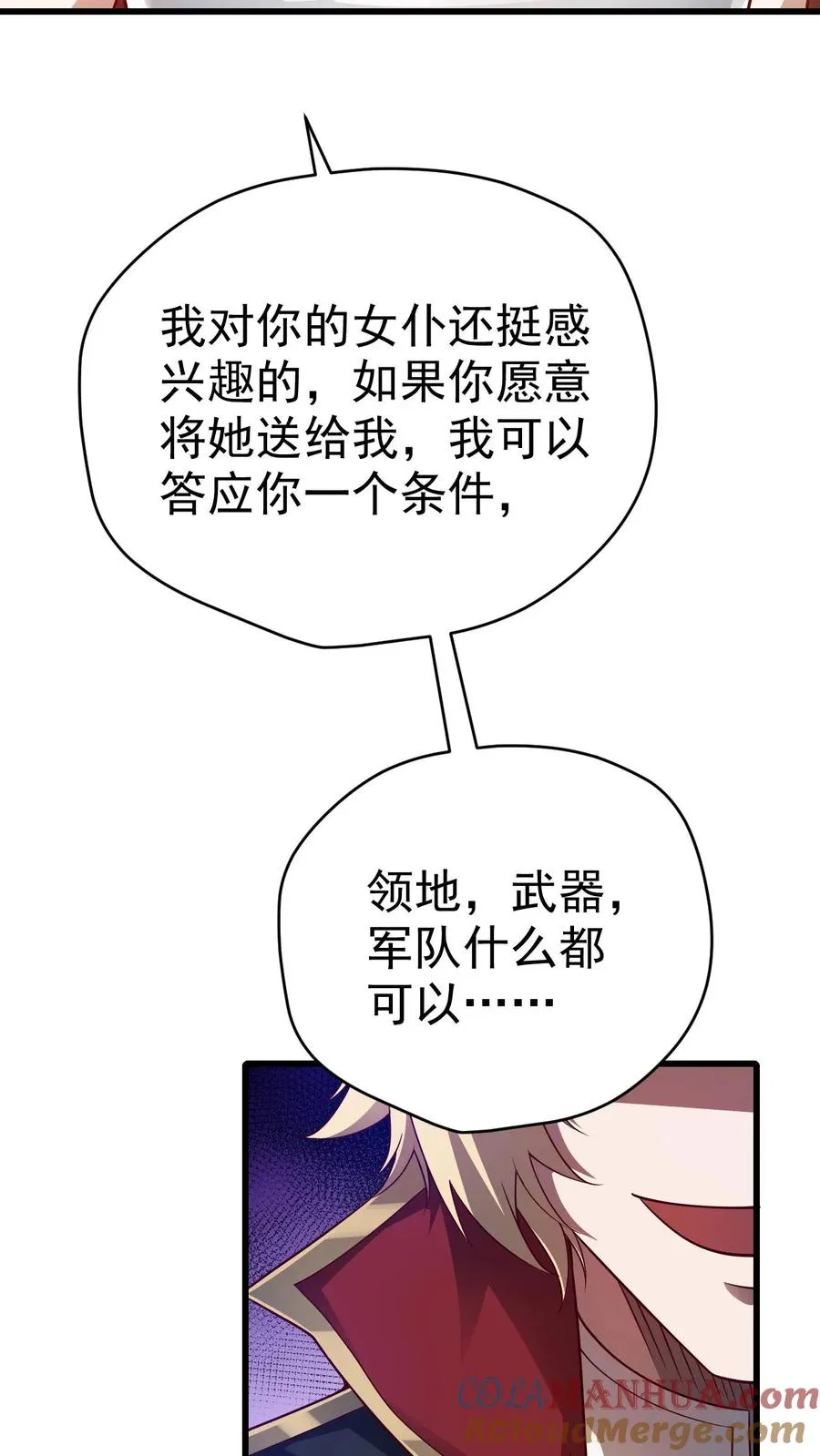 第78话 精灵少女 第17页