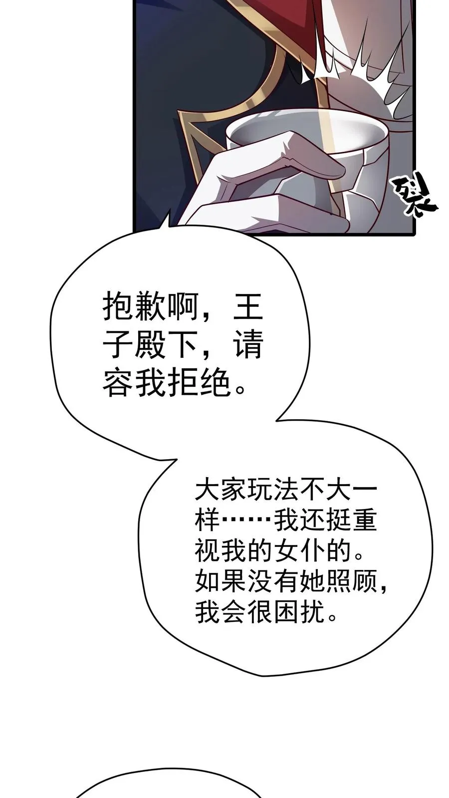 第78话 精灵少女 第18页