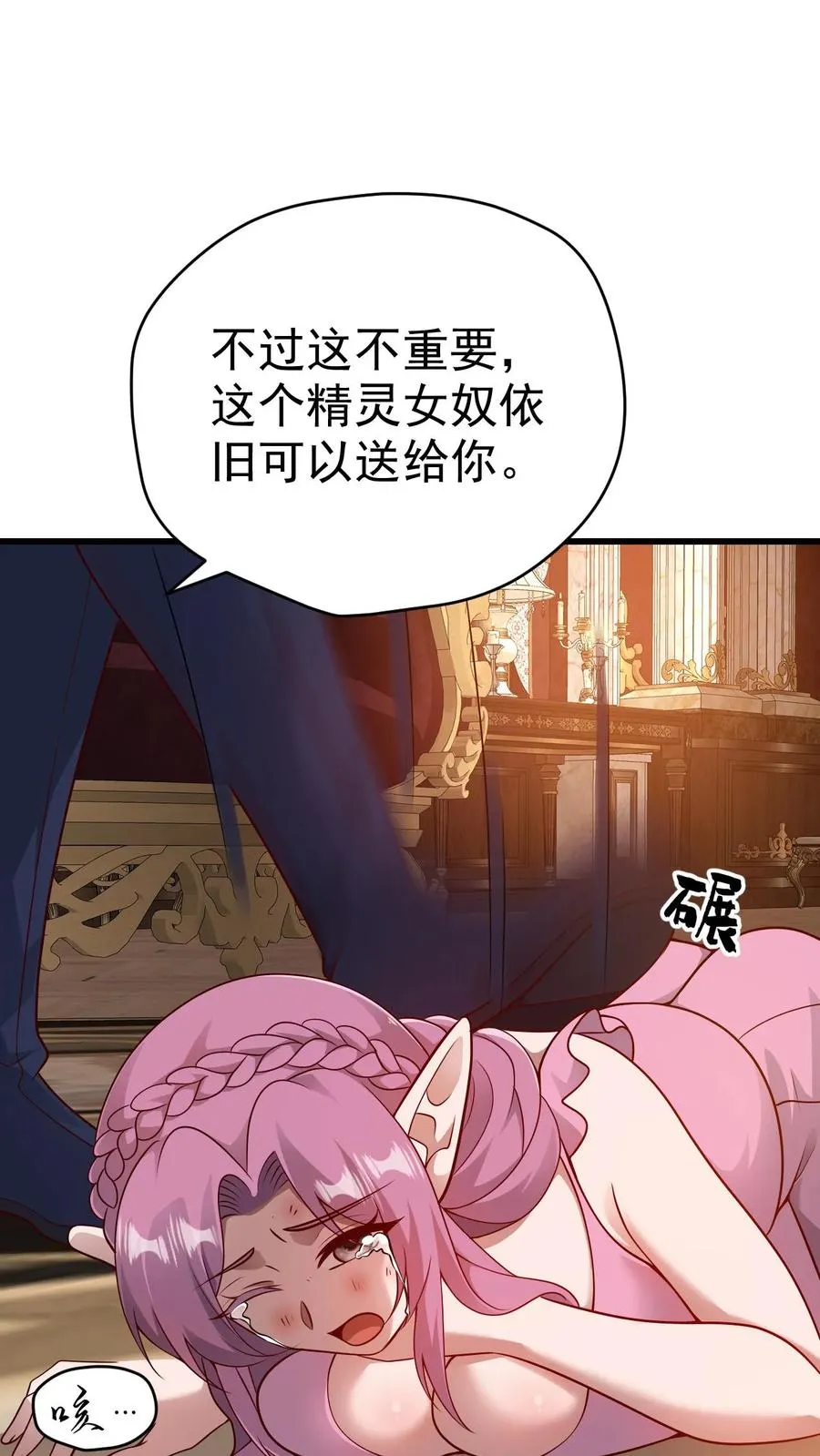 第78话 精灵少女 第20页