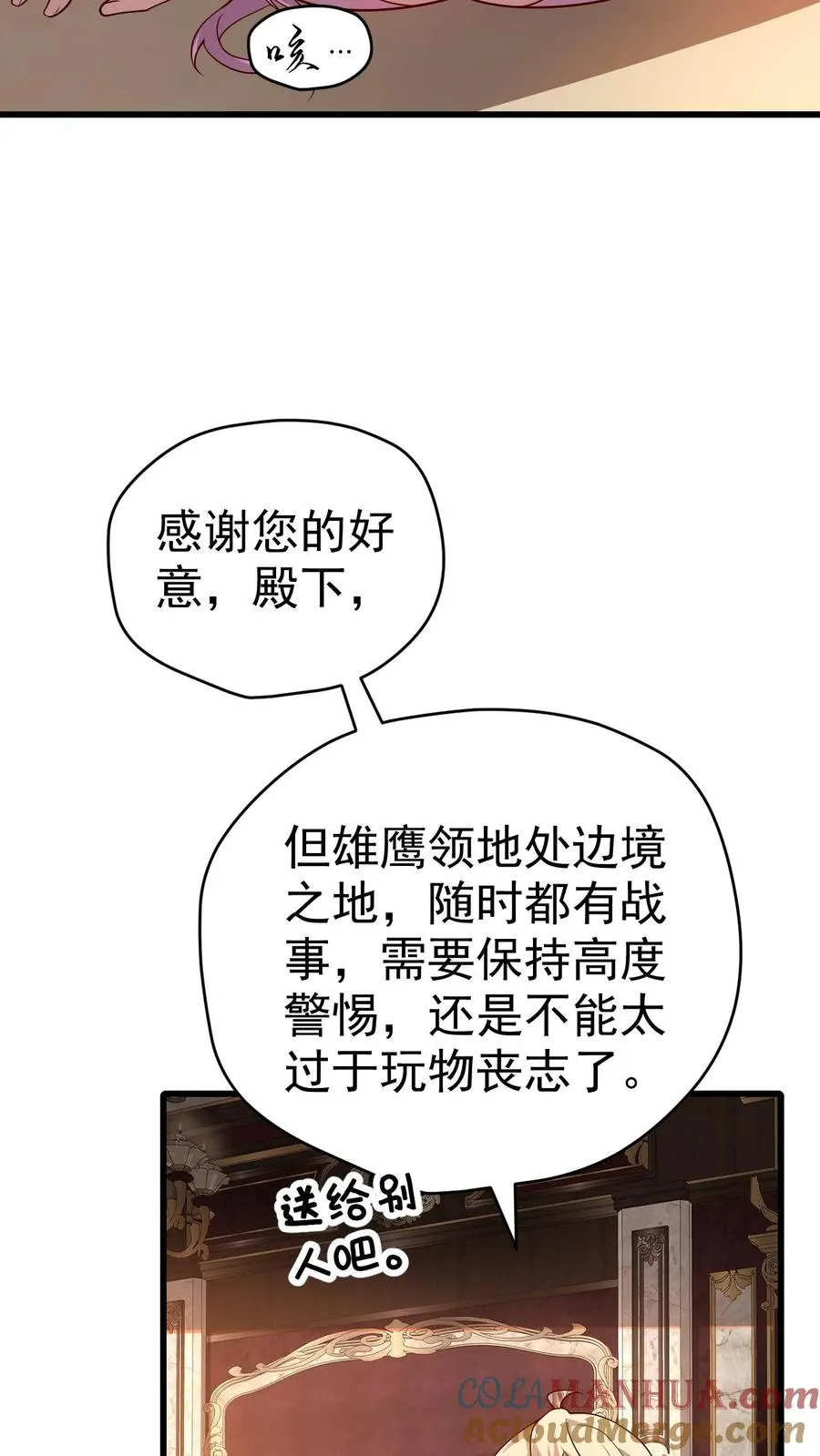 第78话 精灵少女 第21页