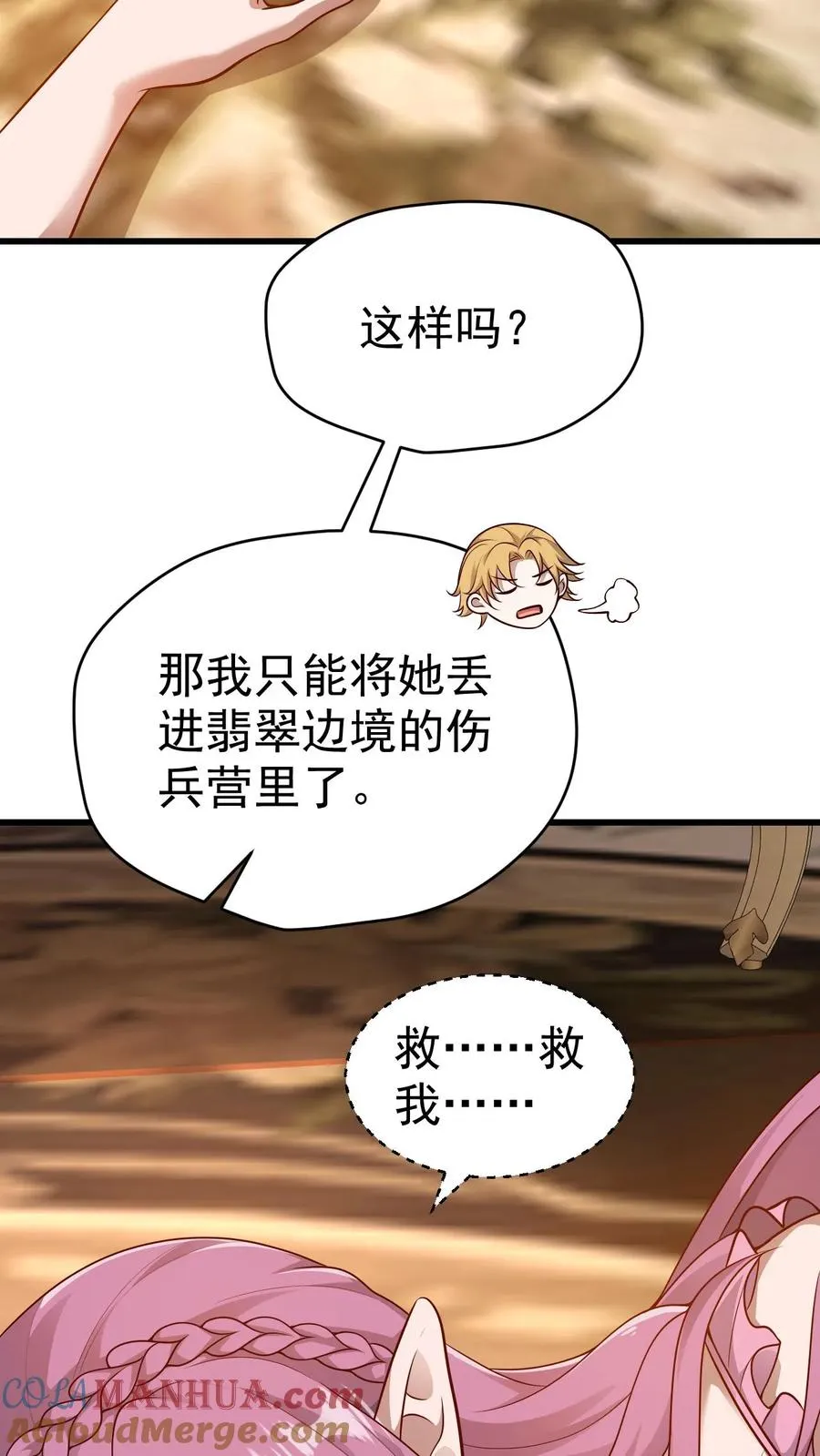 第78话 精灵少女 第23页