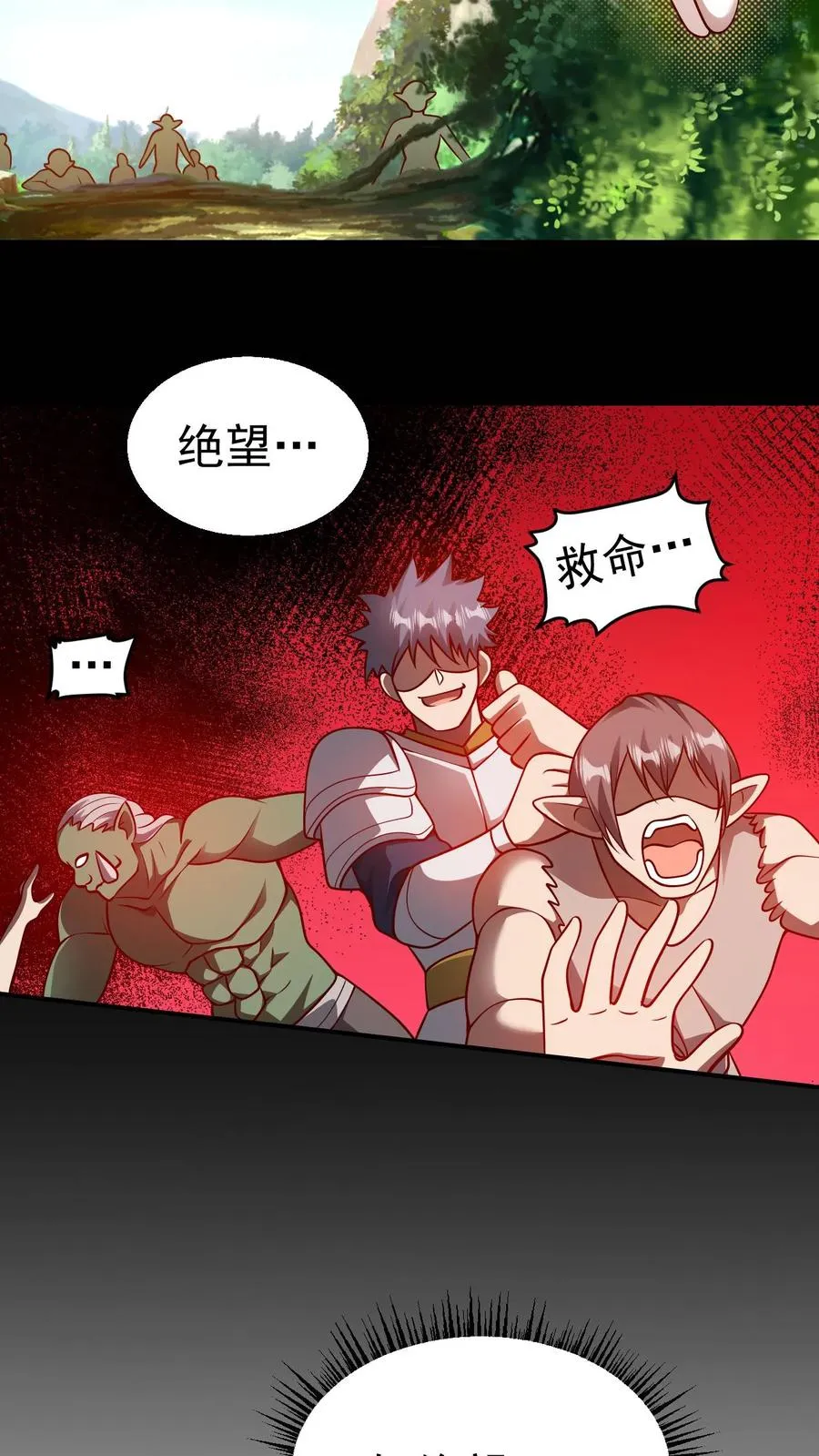 第78话 精灵少女 第26页