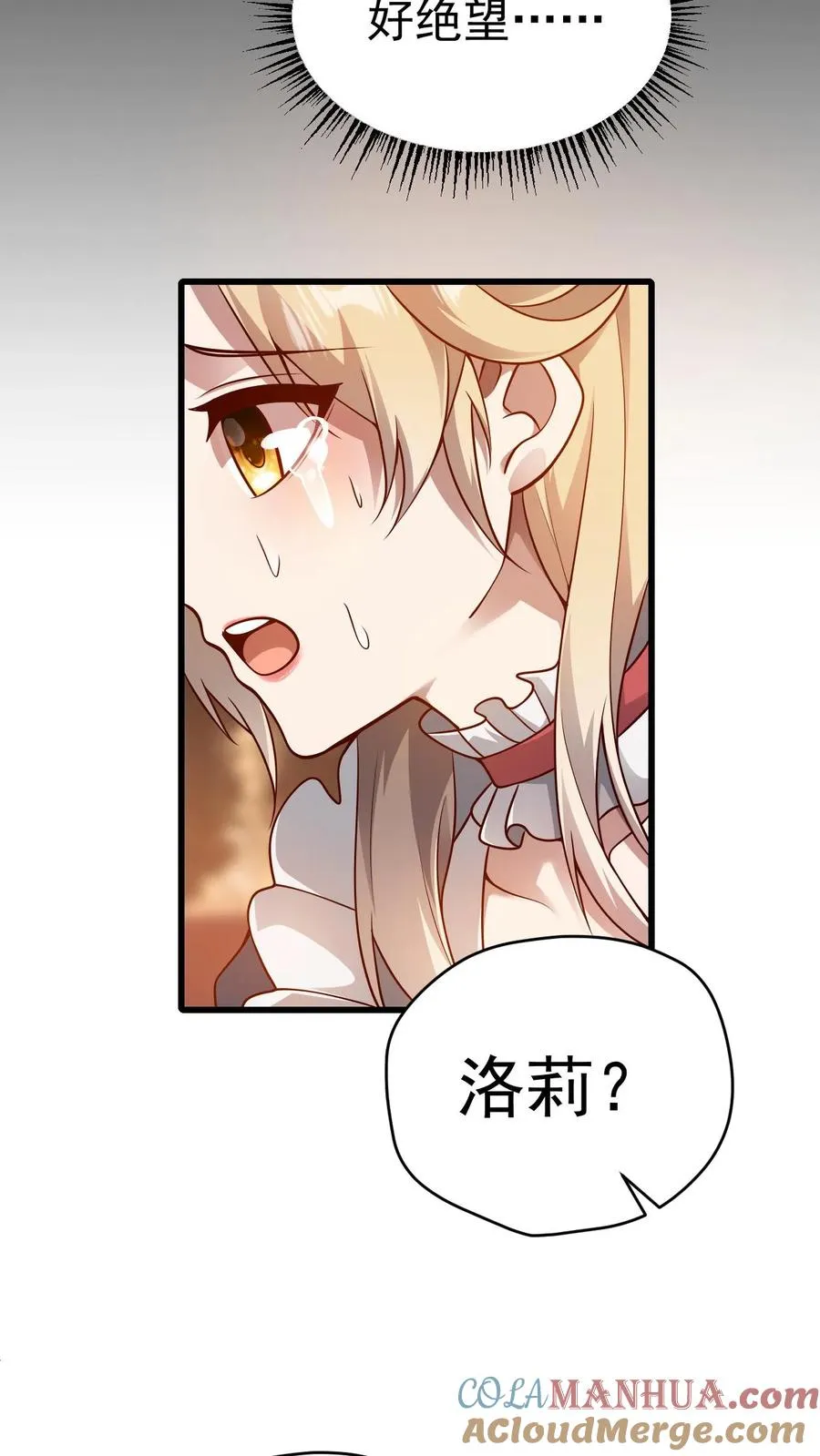 第78话 精灵少女 第27页