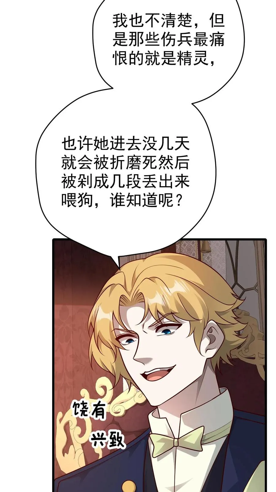 第78话 精灵少女 第30页