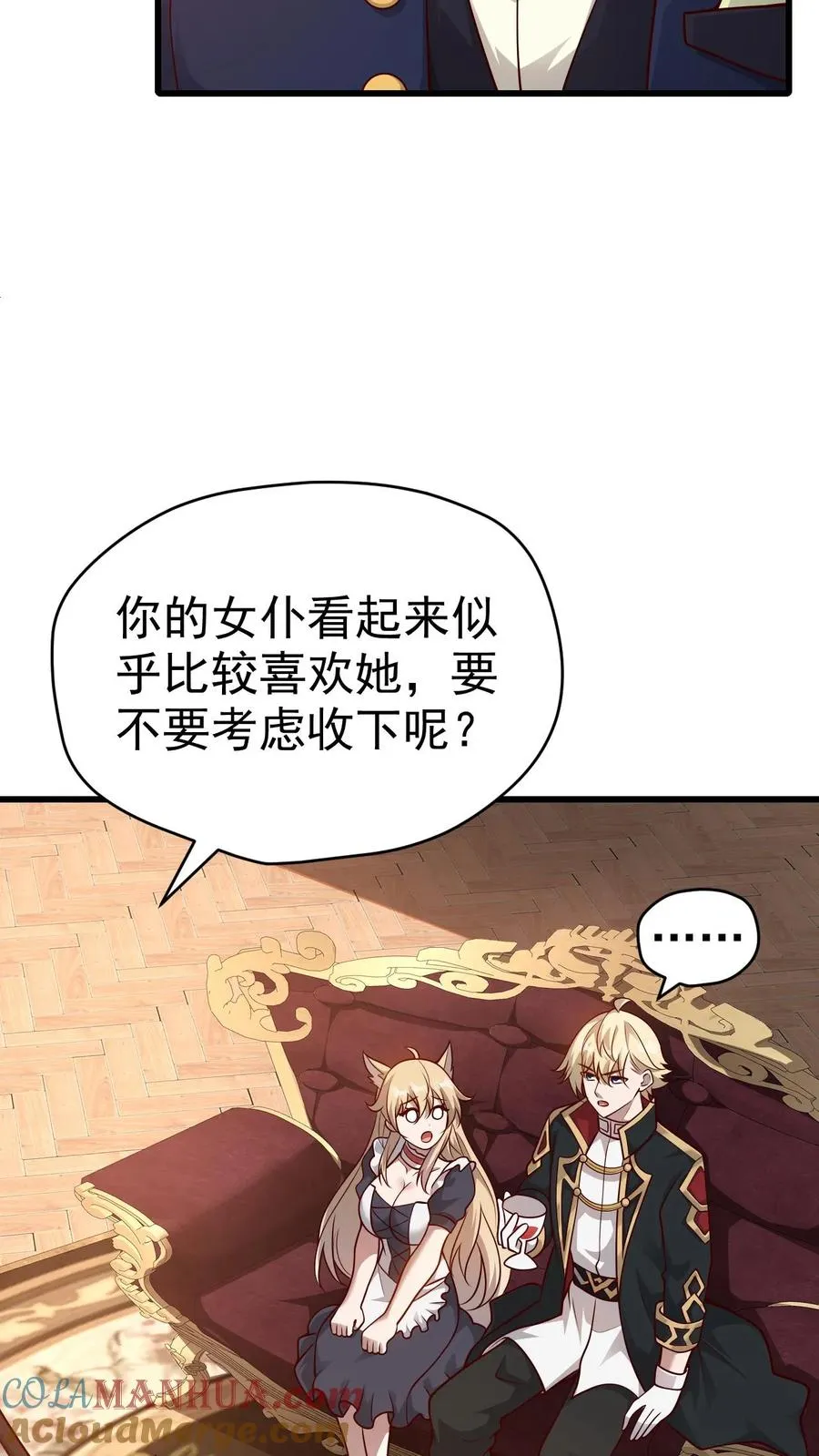 第78话 精灵少女 第31页