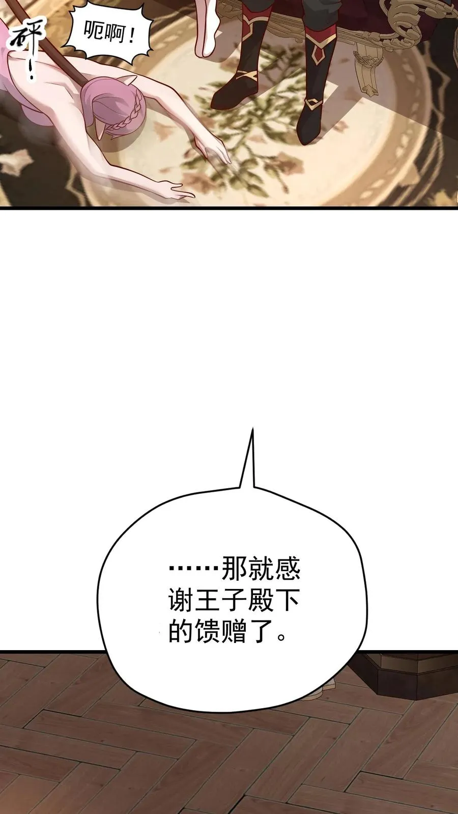 第78话 精灵少女 第32页