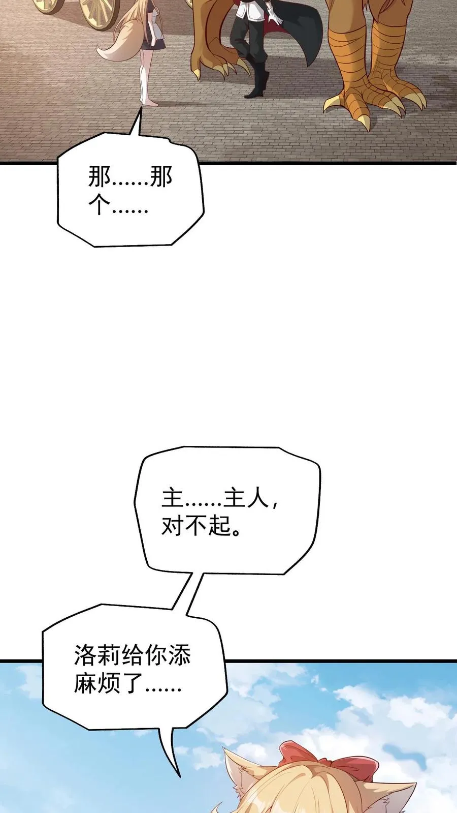 第79话 火焰的侍奉者安娜 第4页
