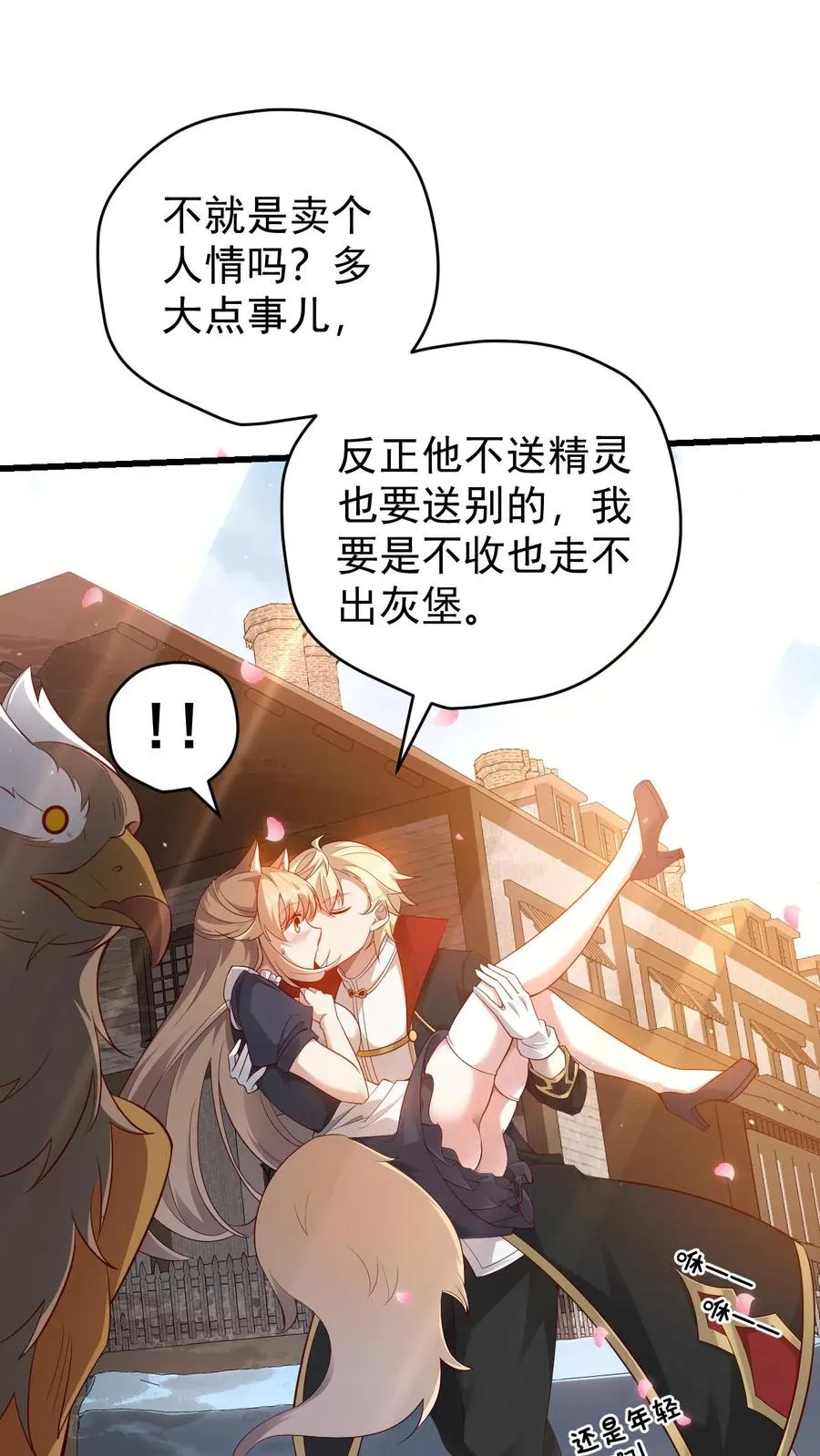 第79话 火焰的侍奉者安娜 第6页