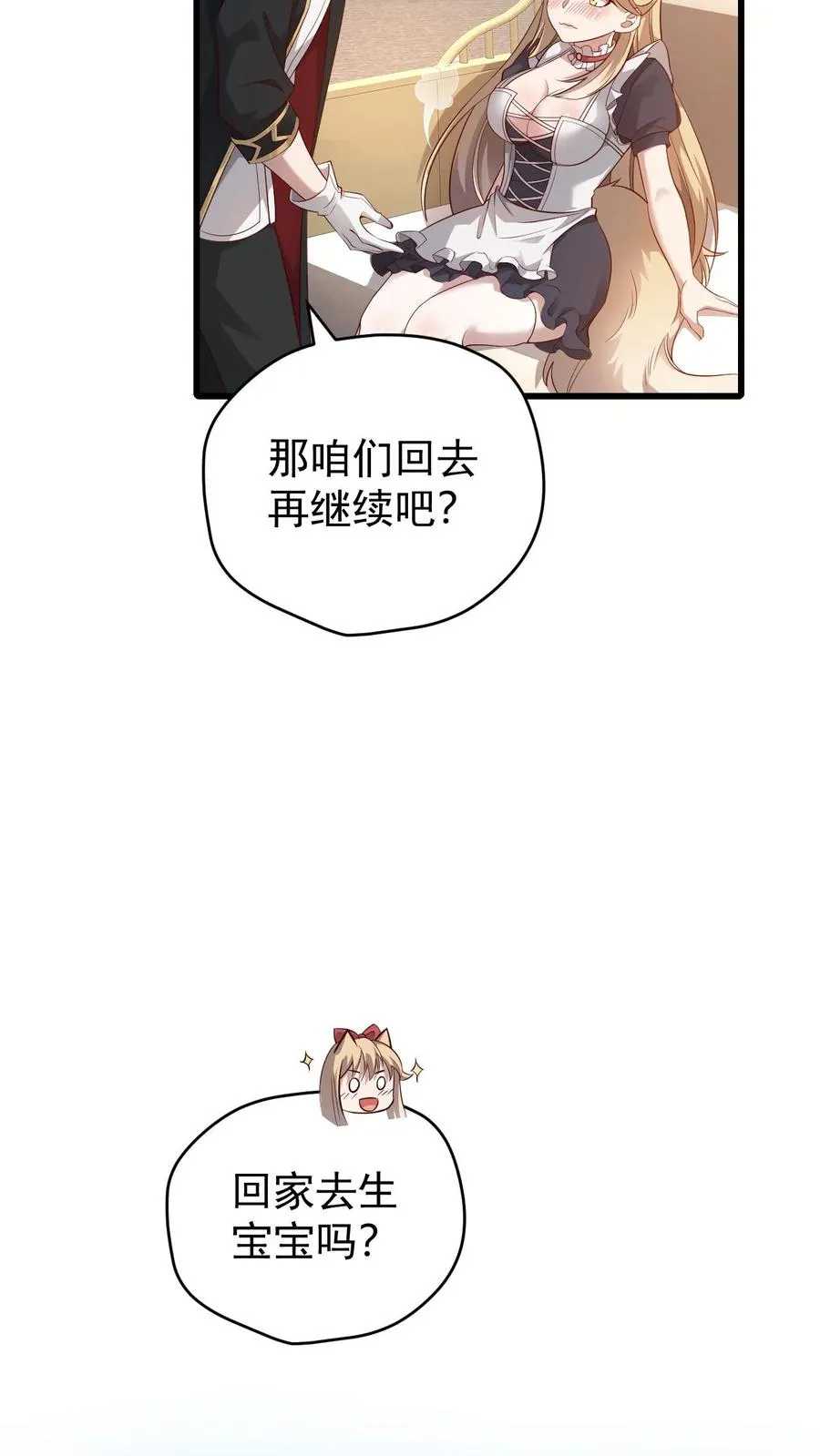 第79话 火焰的侍奉者安娜 第8页