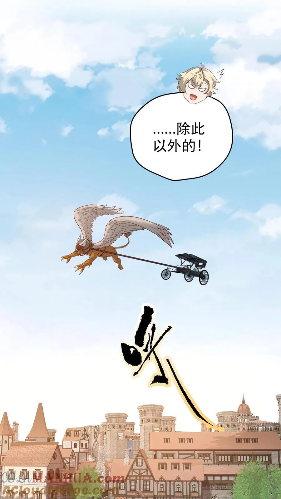 第79话 火焰的侍奉者安娜 第9页