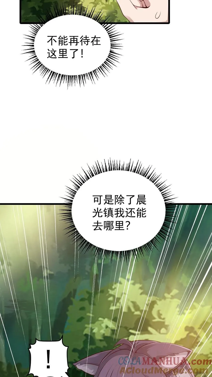 第79话 火焰的侍奉者安娜 第13页
