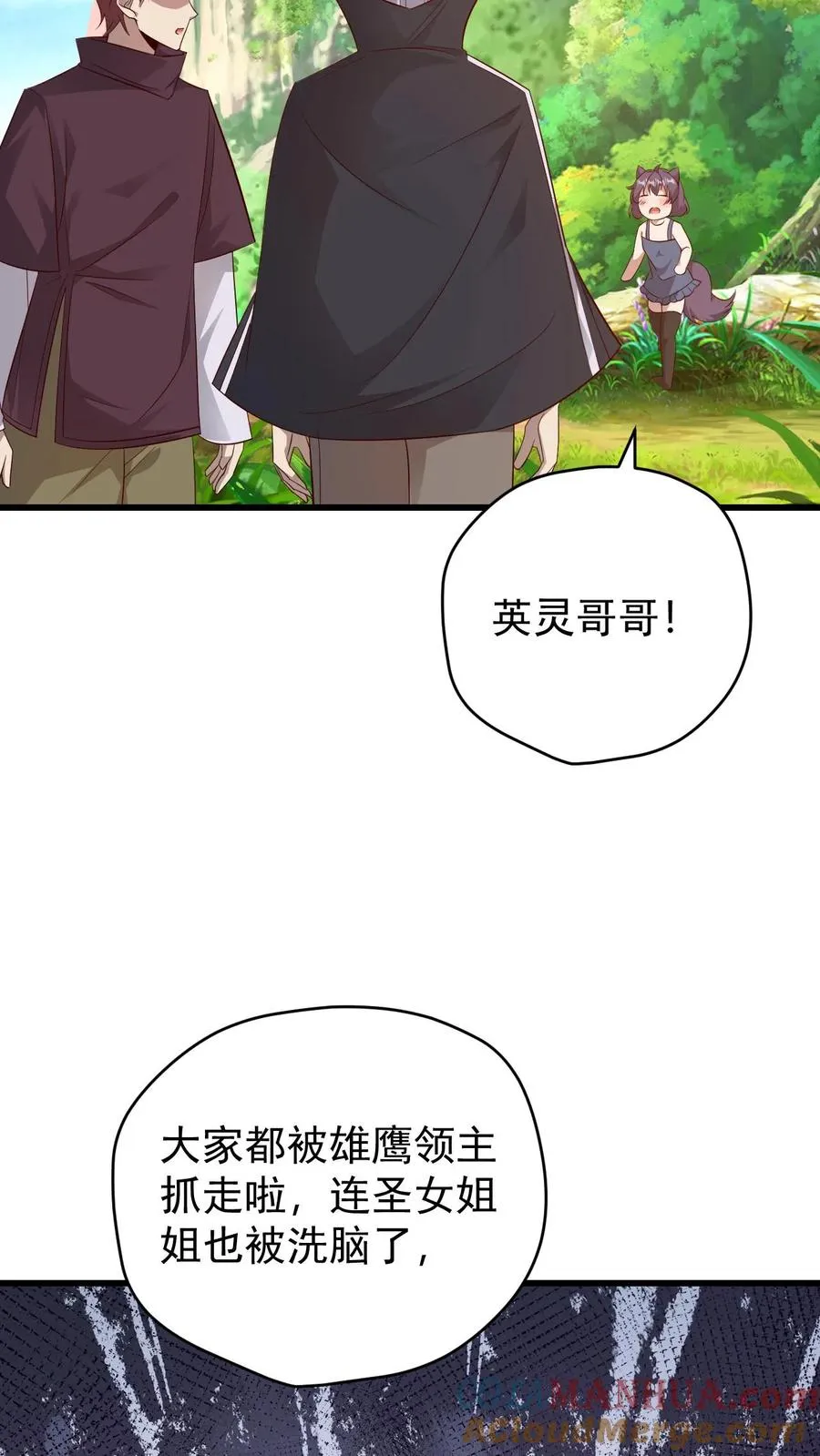 第79话 火焰的侍奉者安娜 第19页
