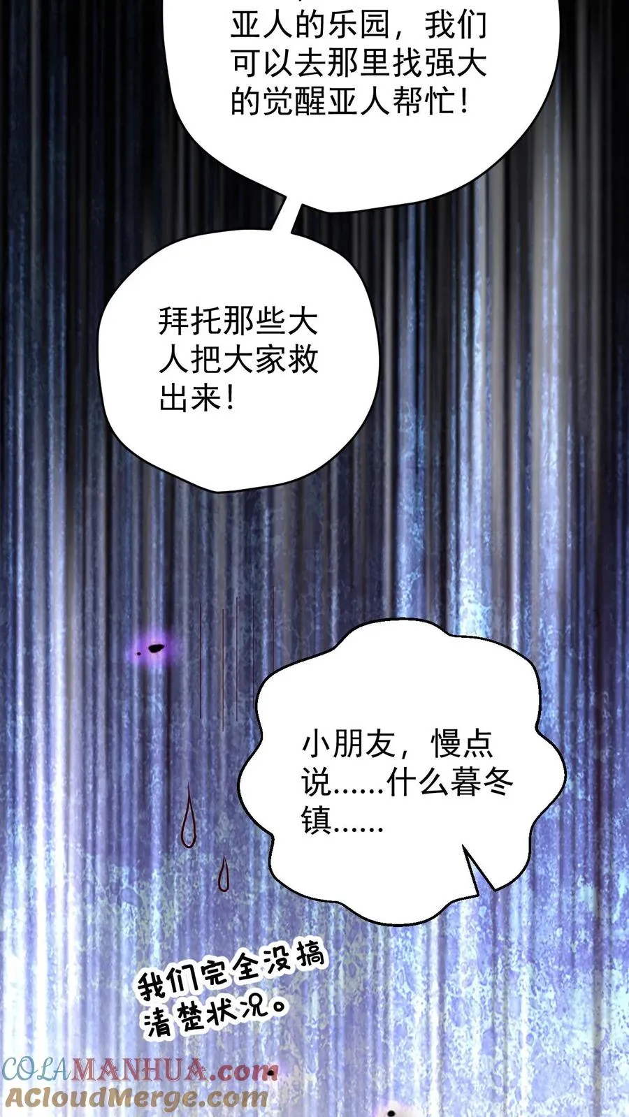 第79话 火焰的侍奉者安娜 第21页