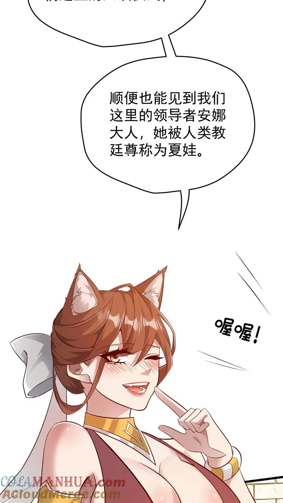 第79话 火焰的侍奉者安娜 第33页