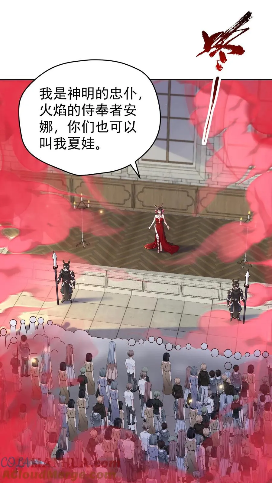 第80话 乐园背后的真相 第3页