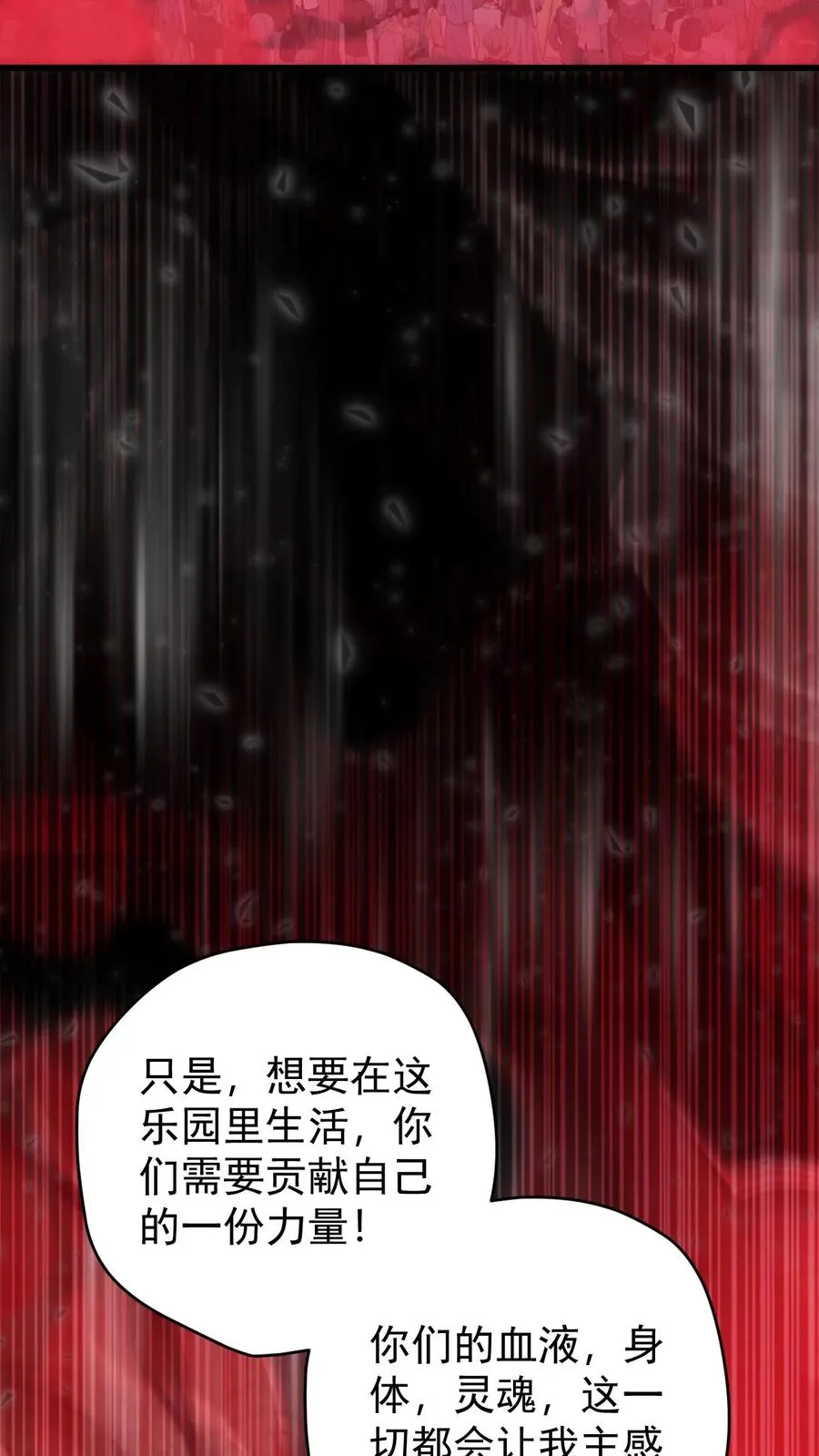 第80话 乐园背后的真相 第4页