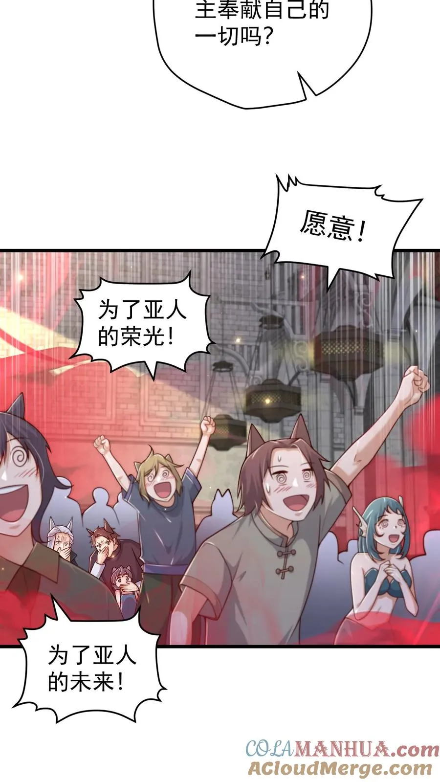 第80话 乐园背后的真相 第7页