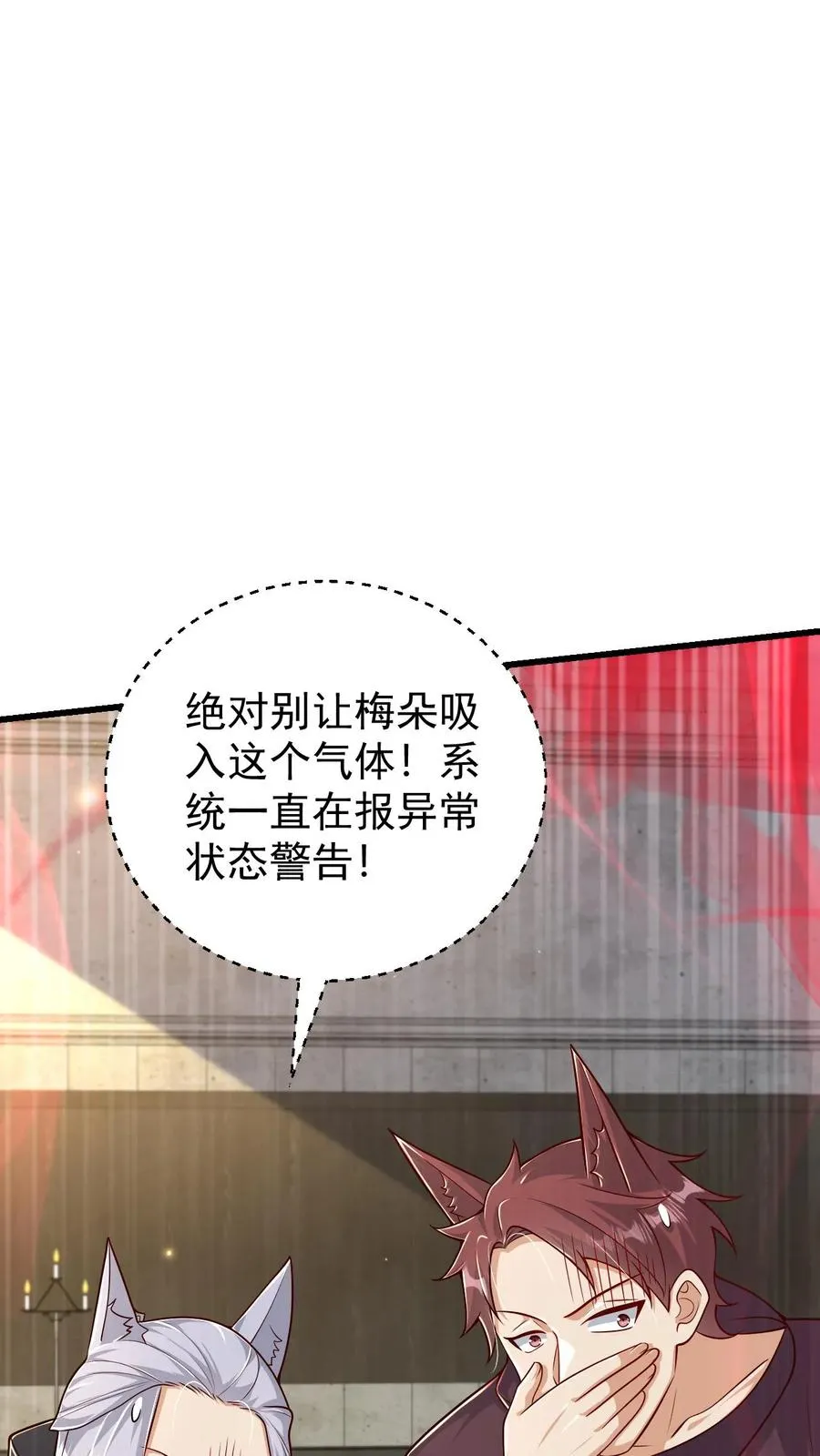 第80话 乐园背后的真相 第8页