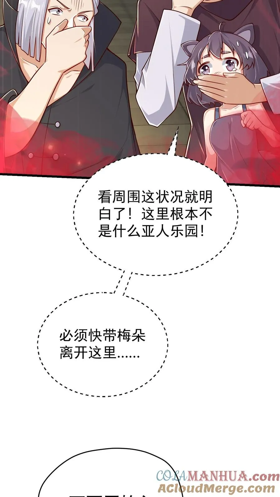 第80话 乐园背后的真相 第9页