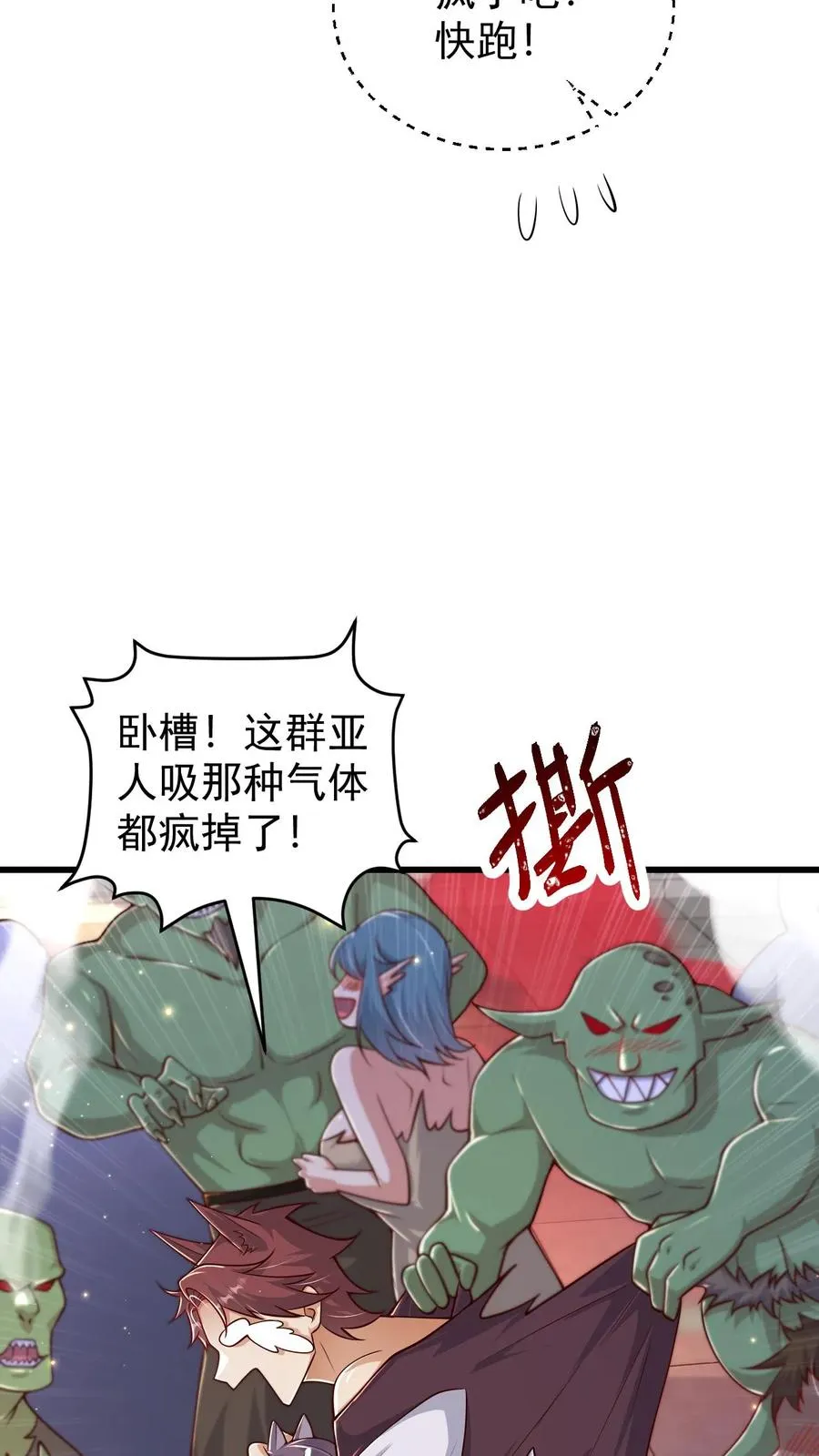 第80话 乐园背后的真相 第14页