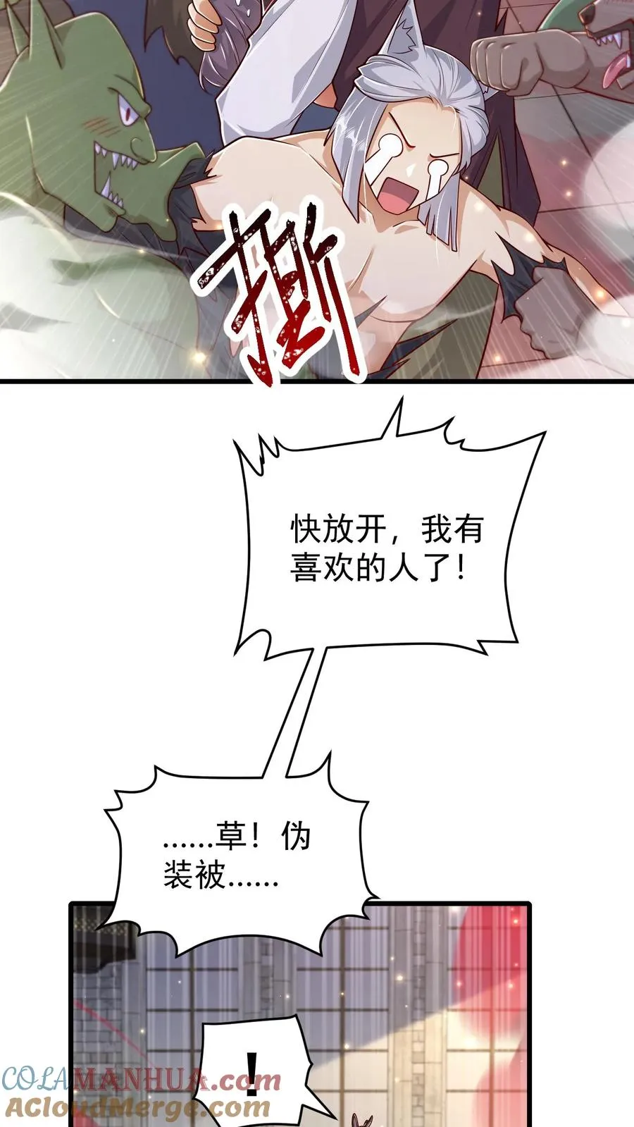 第80话 乐园背后的真相 第15页