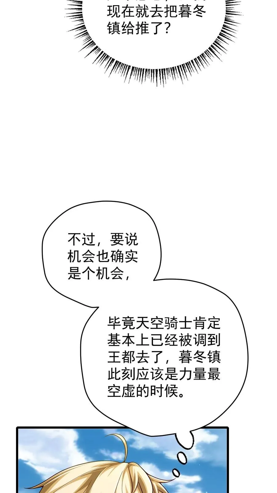 第80话 乐园背后的真相 第24页