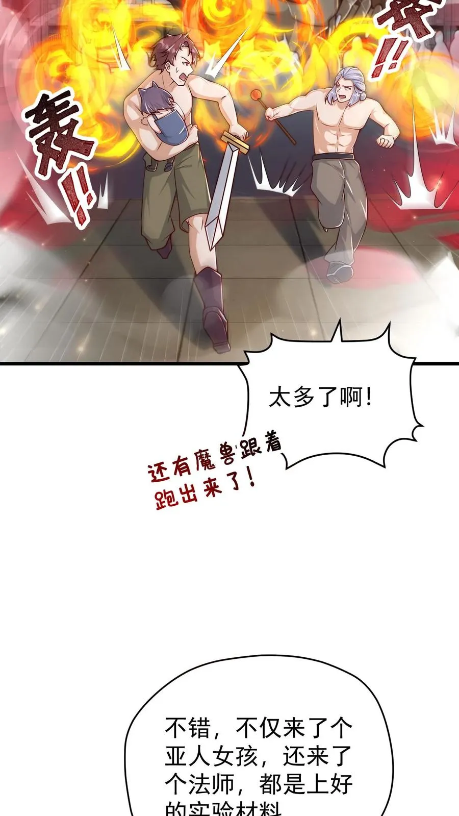 第80话 乐园背后的真相 第28页