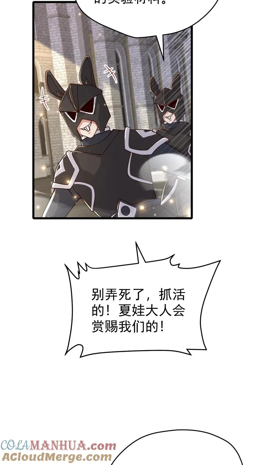 第80话 乐园背后的真相 第29页