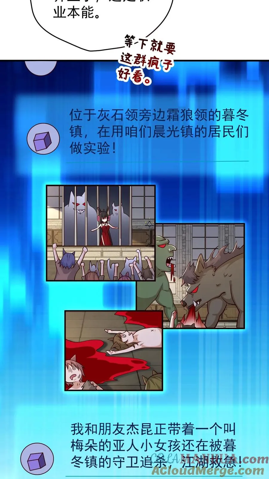 第80话 乐园背后的真相 第31页