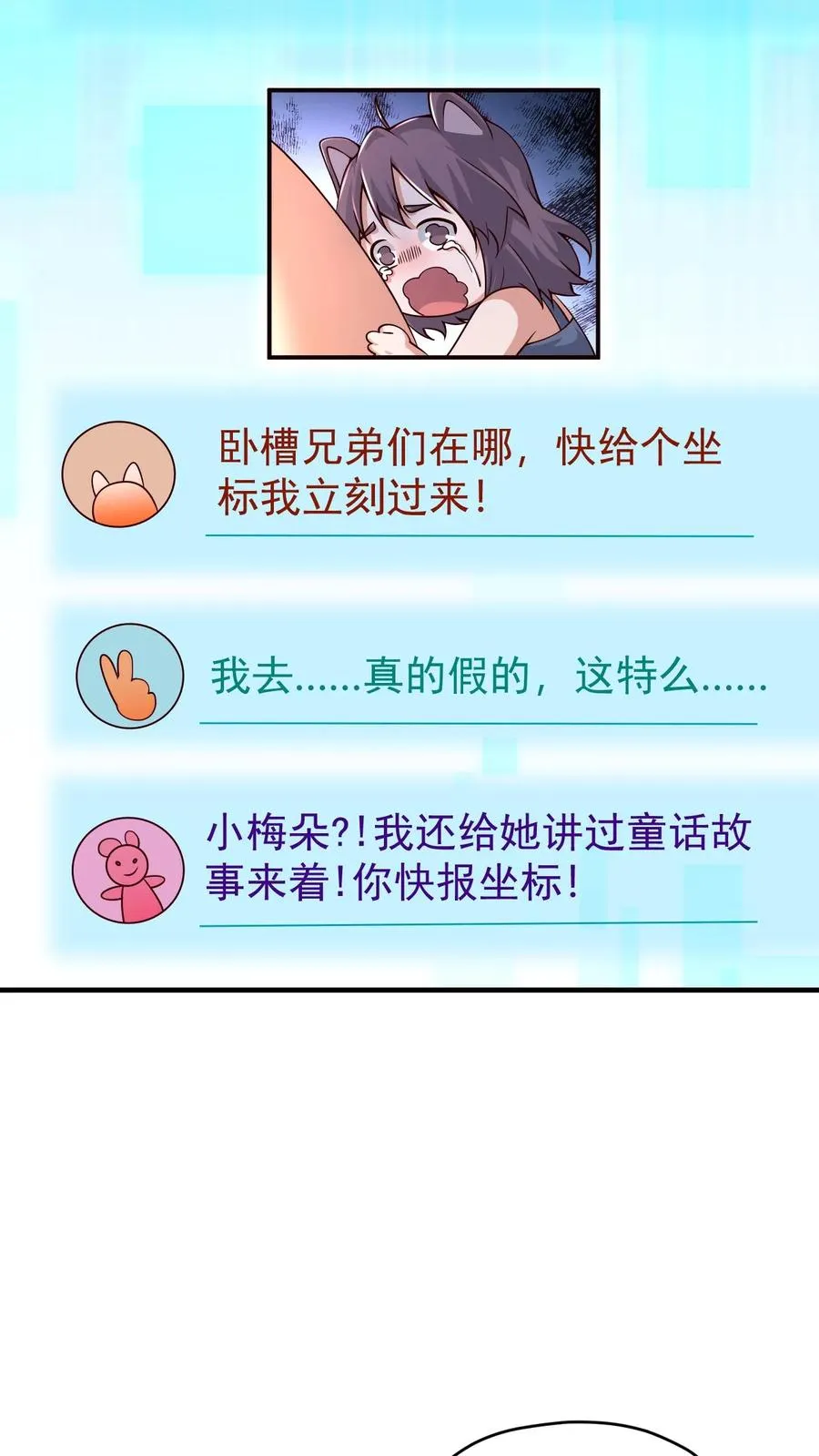 第80话 乐园背后的真相 第32页