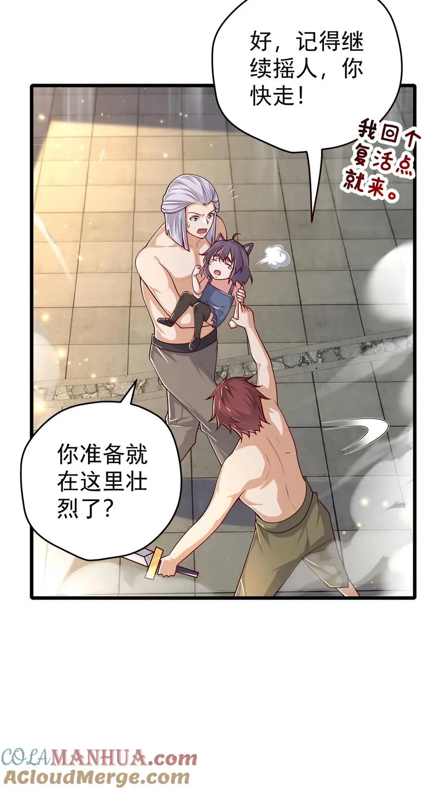 第80话 乐园背后的真相 第33页