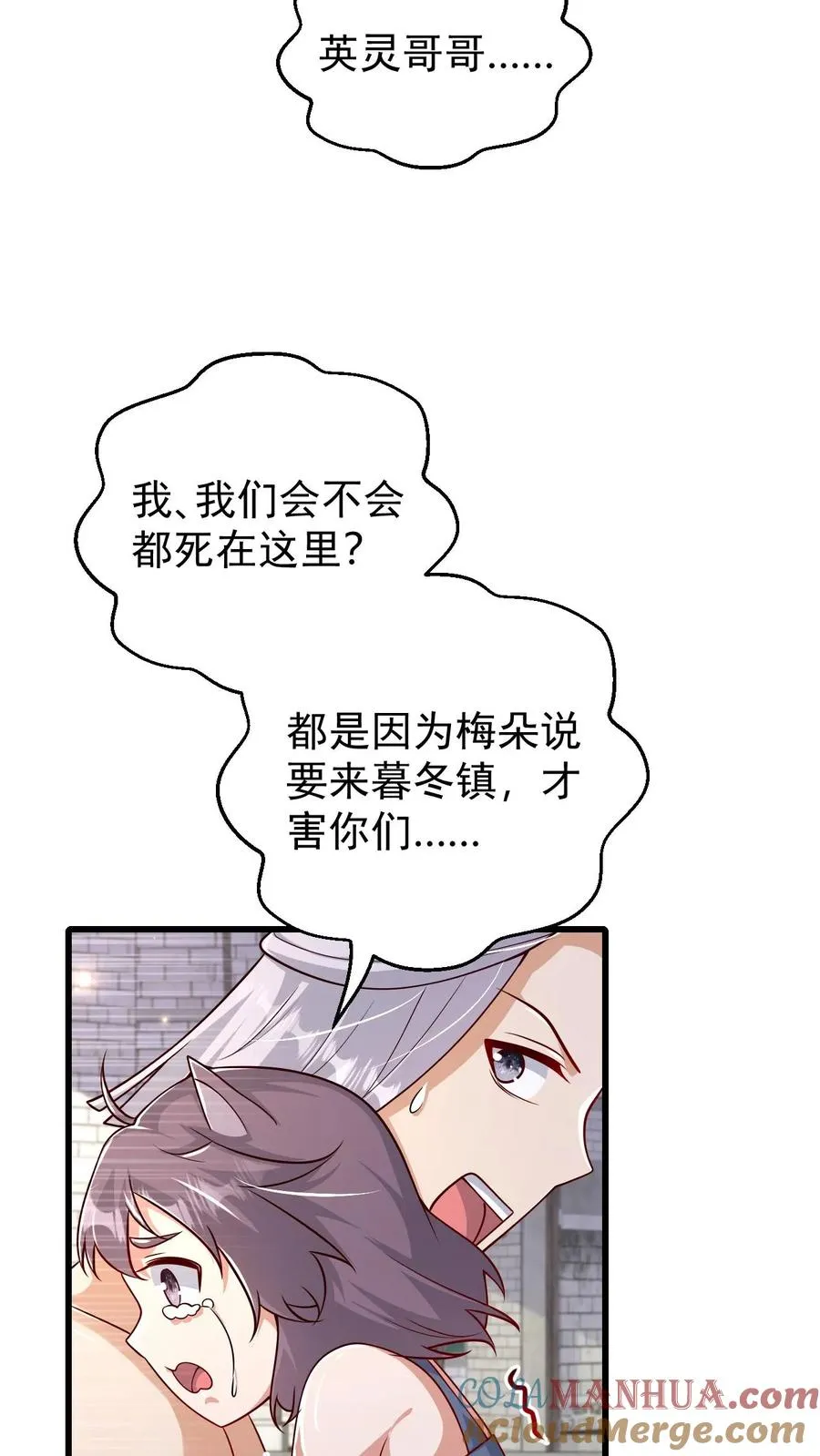 第80话 乐园背后的真相 第35页