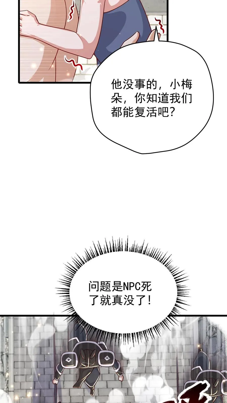 第80话 乐园背后的真相 第36页