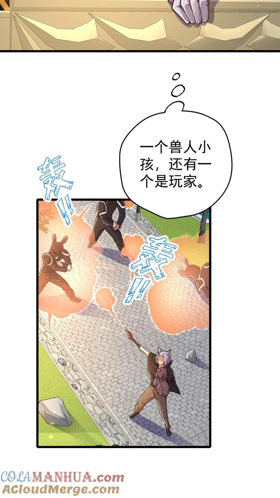 第81话 冰雪皇后 第3页