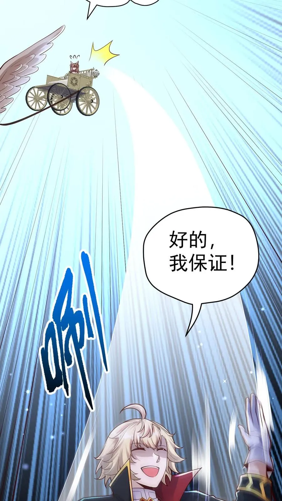 第81话 冰雪皇后 第6页
