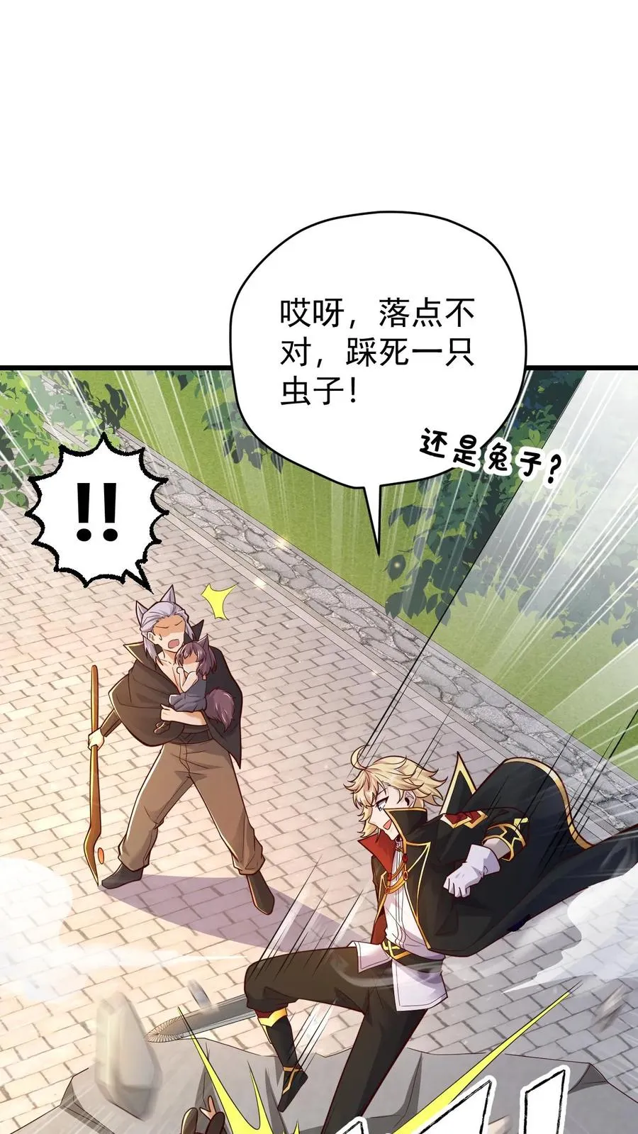 第81话 冰雪皇后 第8页