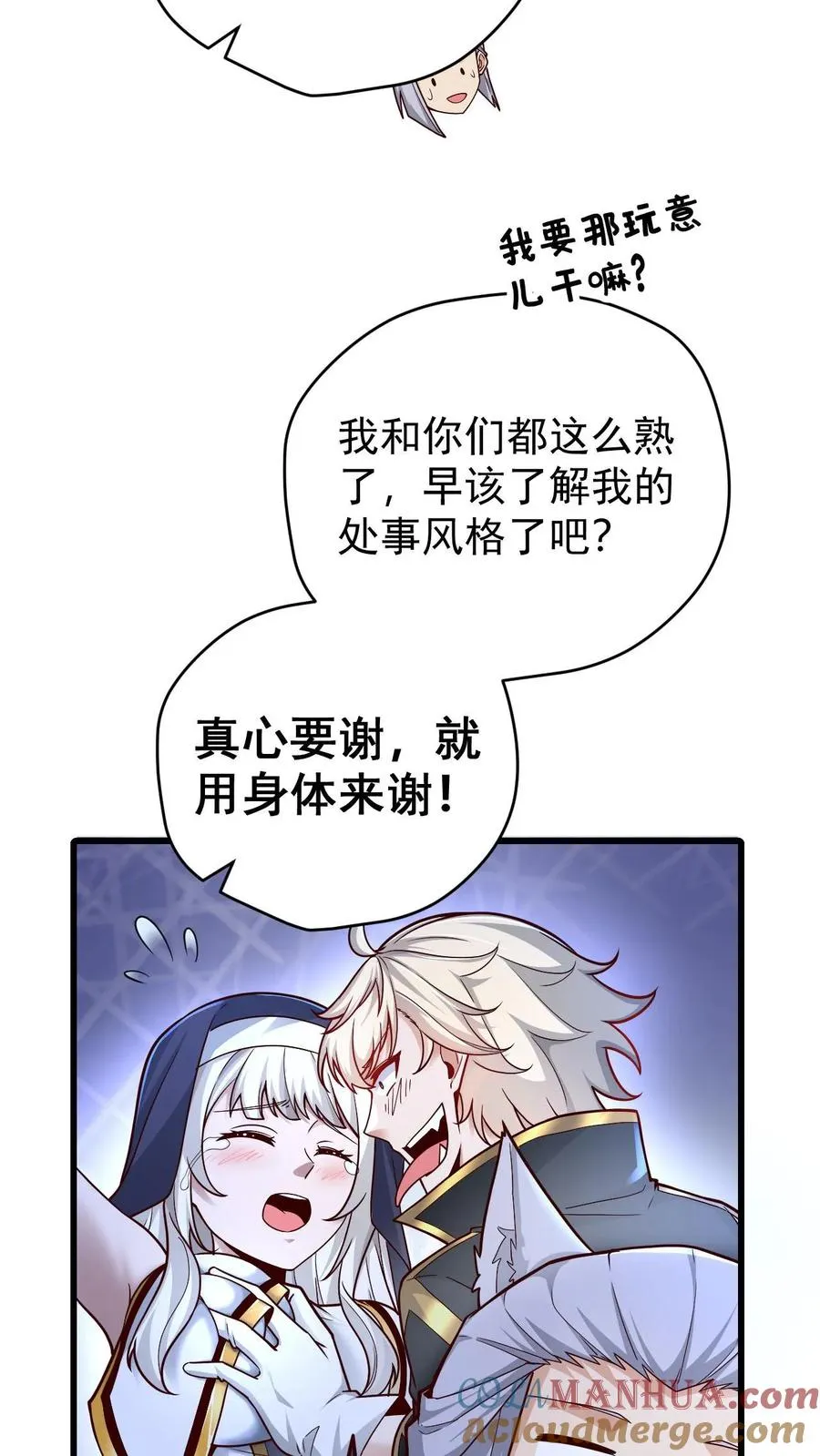 第81话 冰雪皇后 第17页