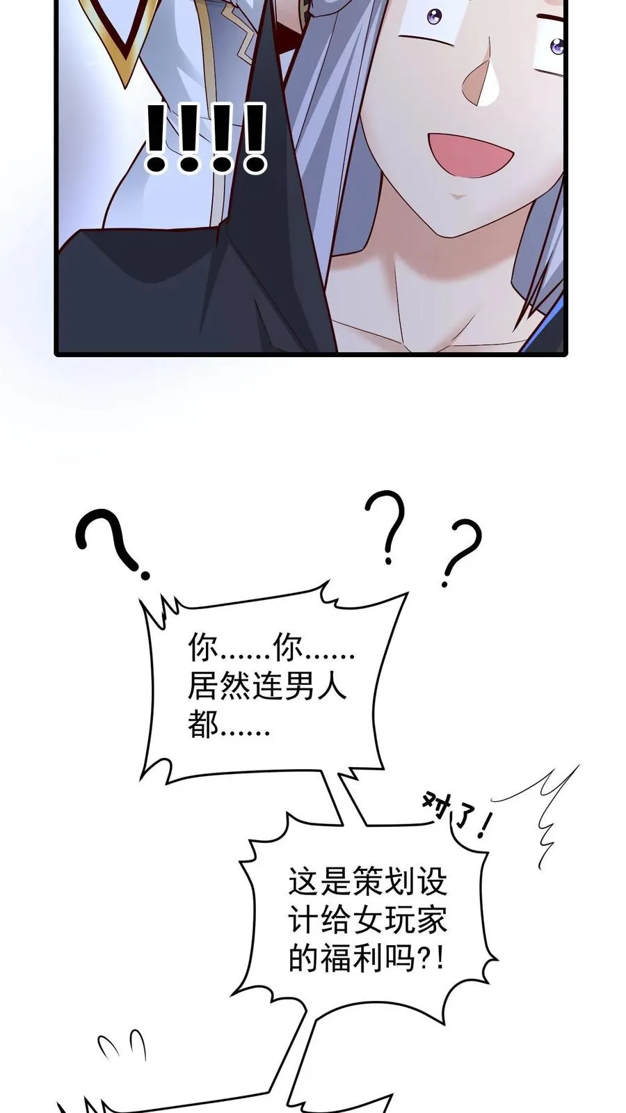 第81话 冰雪皇后 第18页