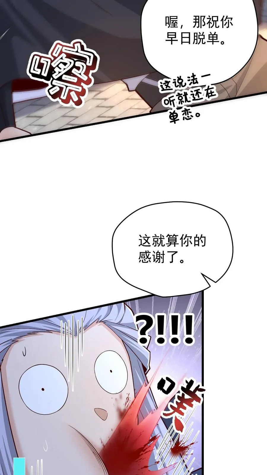 第81话 冰雪皇后 第20页