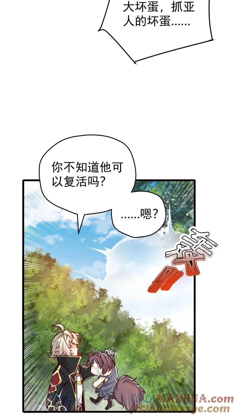 第81话 冰雪皇后 第25页