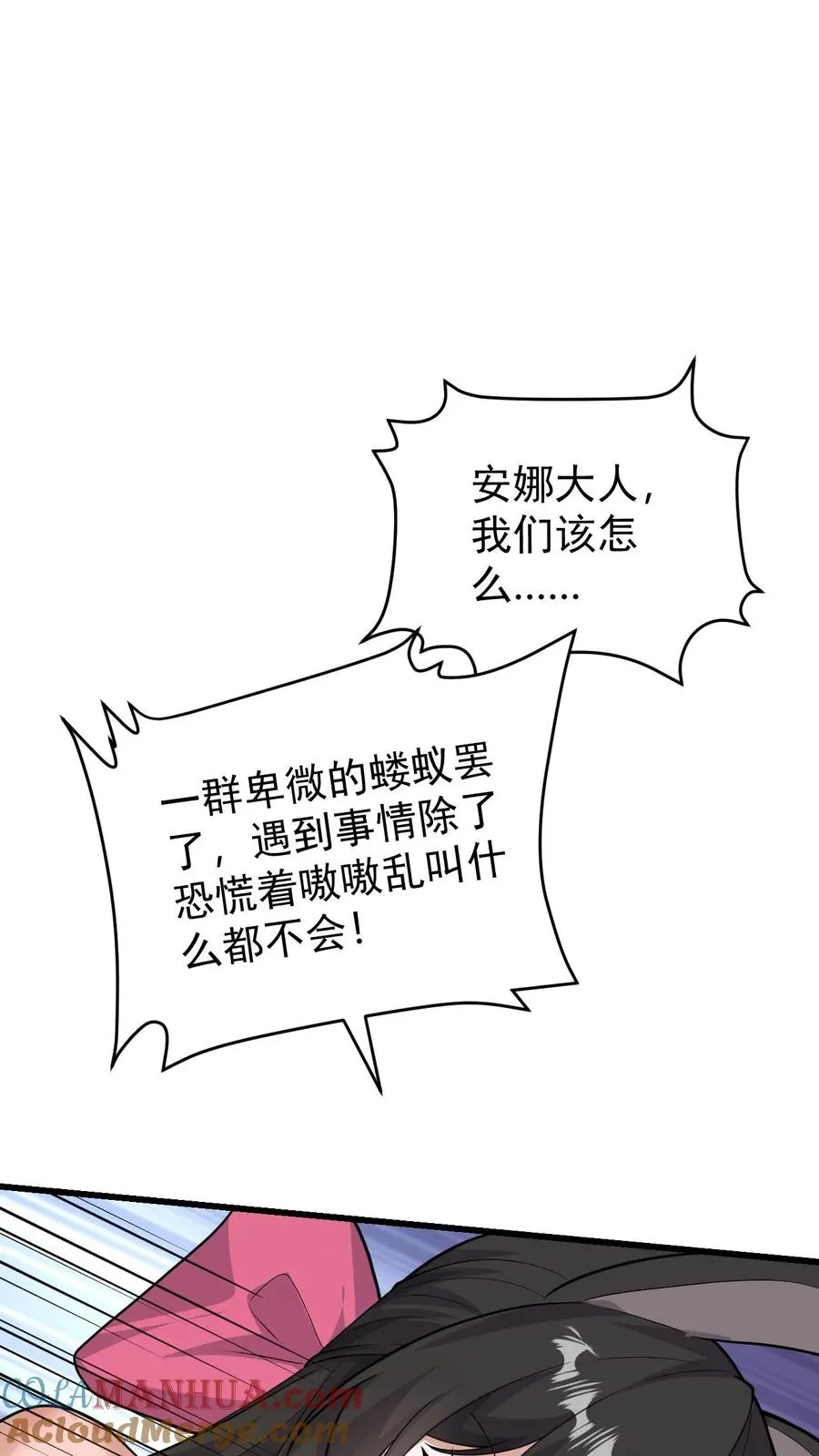 第81话 冰雪皇后 第31页