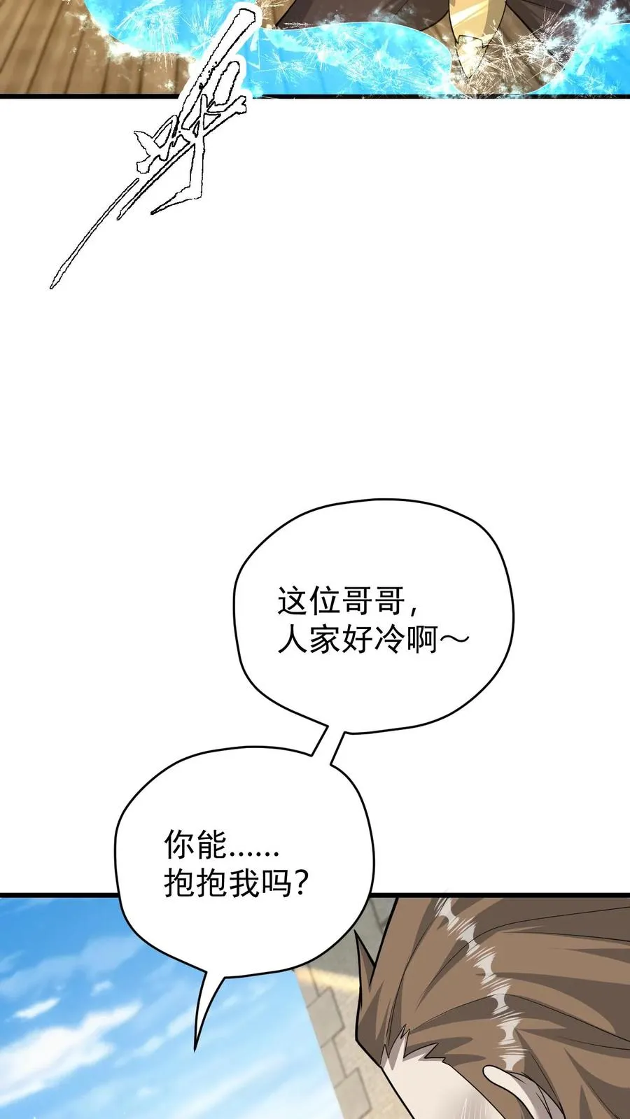 第81话 冰雪皇后 第38页