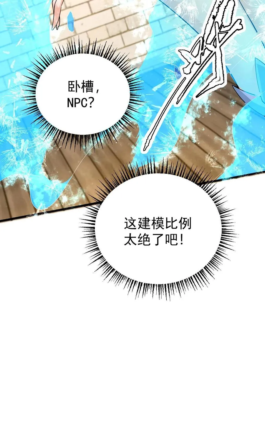 第81话 冰雪皇后 第40页