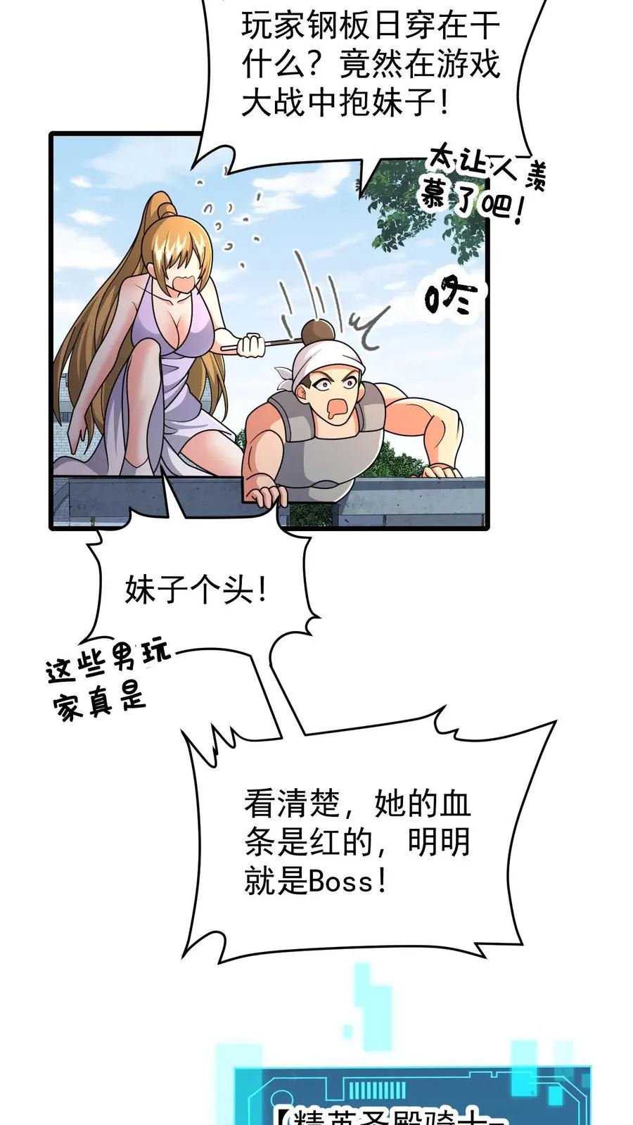 第82话 一团乱码 第4页