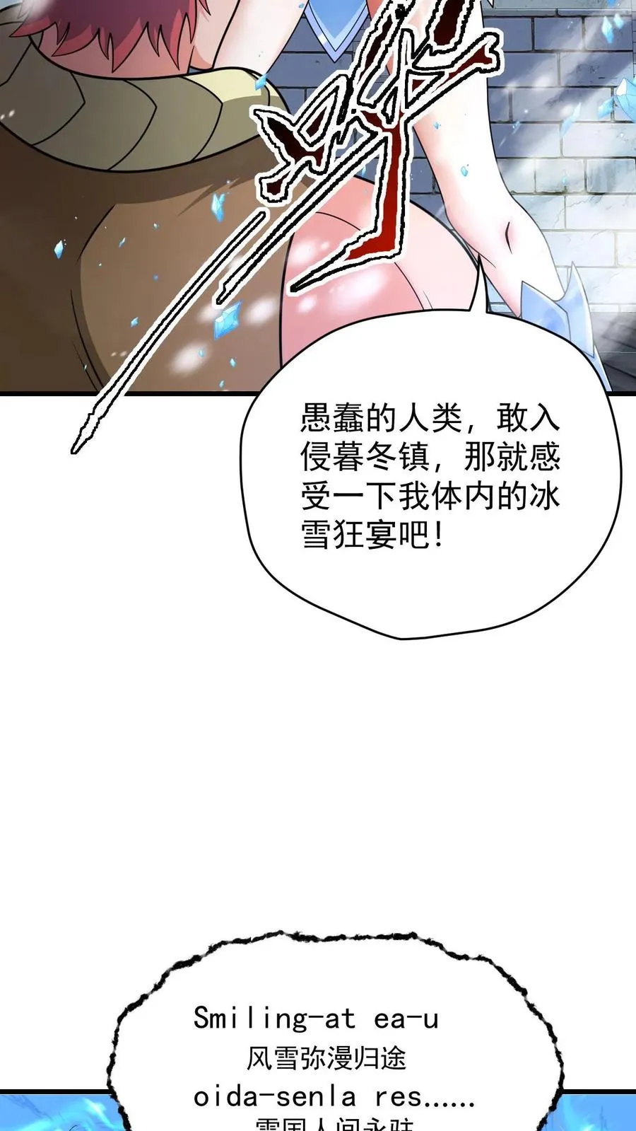 第82话 一团乱码 第6页