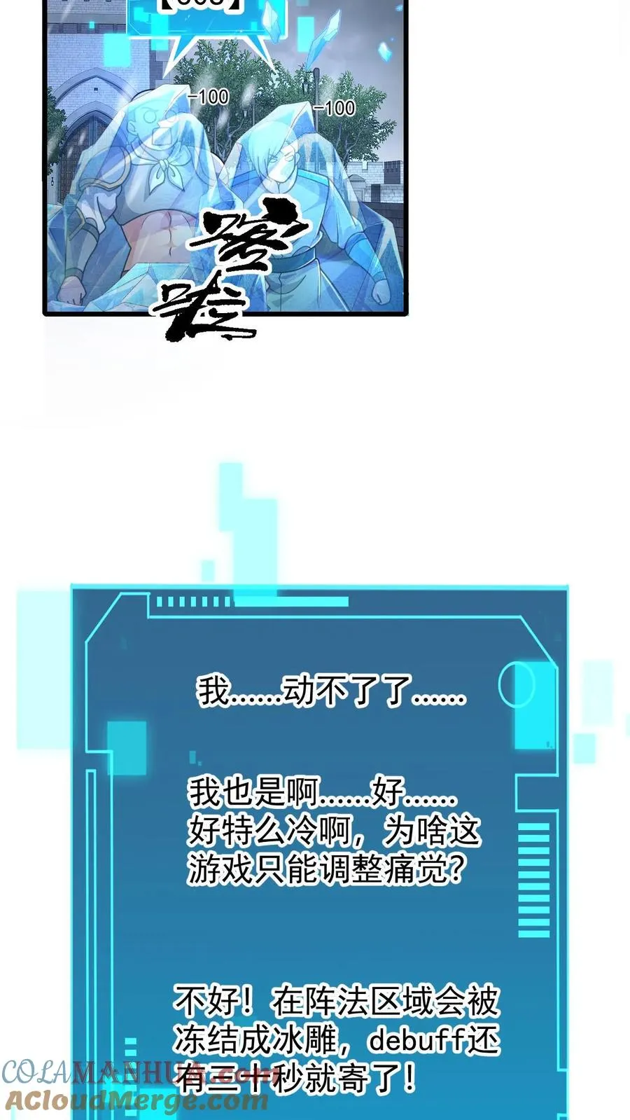 第82话 一团乱码 第11页