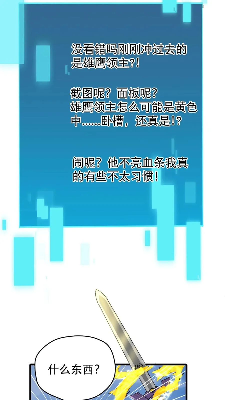 第82话 一团乱码 第16页
