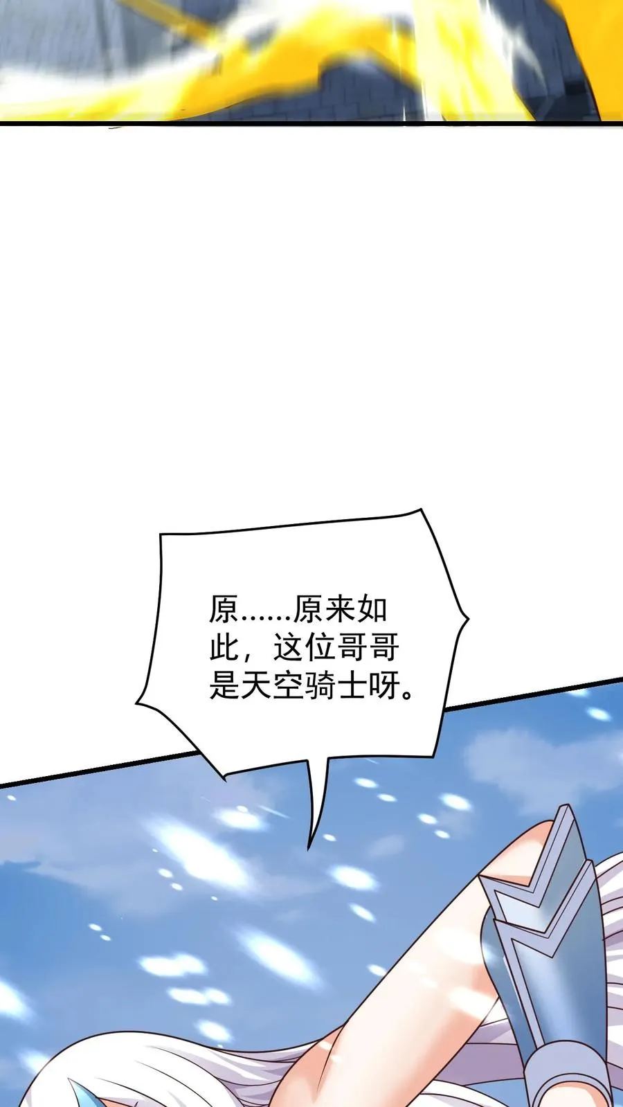 第82话 一团乱码 第20页